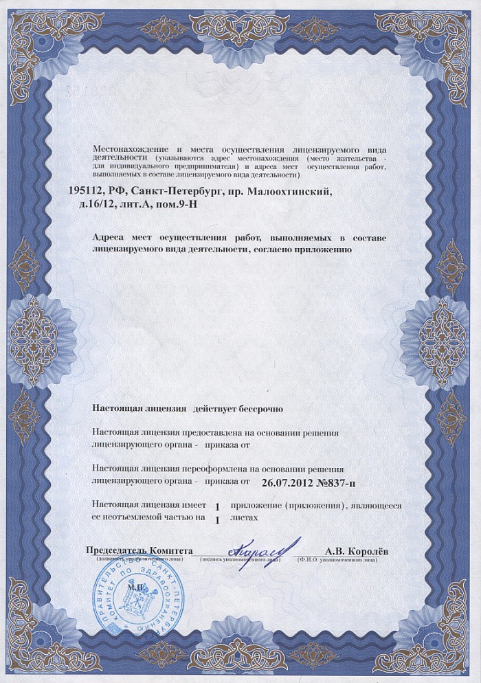 Лицензия на осуществление фармацевтической деятельности в Орехово-Зуево